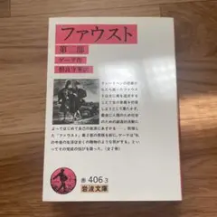 ファウスト 2