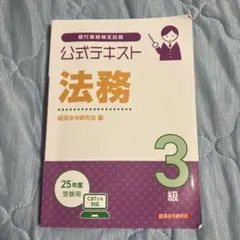 法務3級 人文