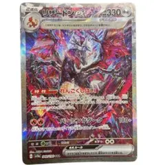 リザードンex SAR スカーレット&バイオレット ハイクラスパック