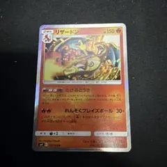 ポケカ　リザードン　たけるとうきのサムネイル