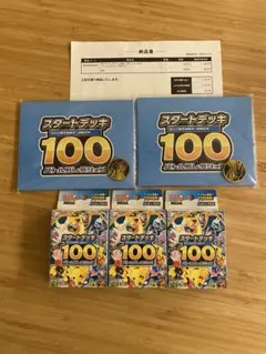 ポケモンカードゲーム スタートデッキ100 3個セット