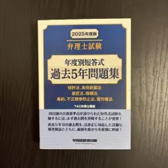 2026年最新】弁理士 短答の人気アイテム - メルカリ