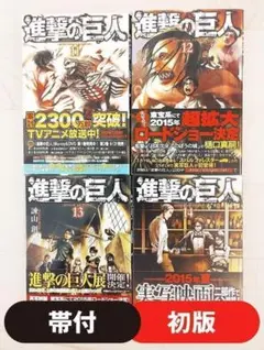 初版】進撃の巨人11～14巻 帯付 セット 希少 漫画 コミック 諫山創
