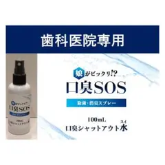 １ 口臭を消す 口臭の原因　口臭ケア 口臭チェッカー　口臭SOS　口臭対策のサムネイル