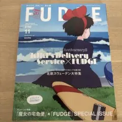 FUDGE ファッジ 魔女の宅急便 2022 11月号 雑誌 - メルカリ