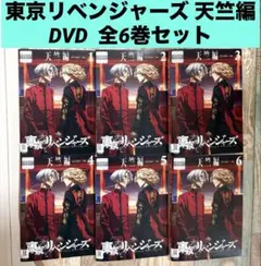 2026年最新】東京リベンジャーズ dvd 全巻の人気アイテム - メルカリ