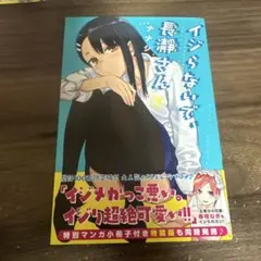 イジらないで、長瀞さん 7巻　初版