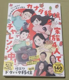 カナダ移住、家族4人でチャレンジ中!