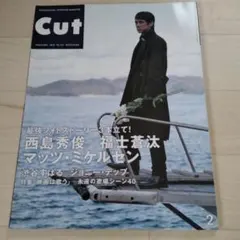 Cut 2017年2月号　西島秀俊　マッツ・ミケルセン