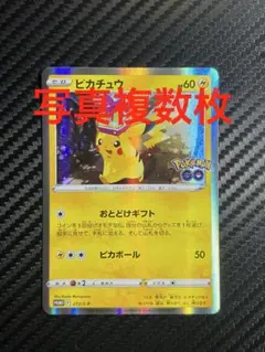 2025年最新】ピカチュウ プロモ ポケモンgoの人気アイテム