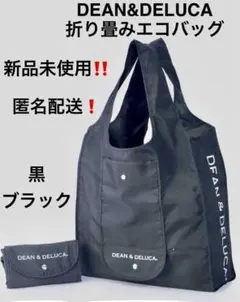 新品未使用‼️ DEAN&DELUCA 折り畳みエコバッグ　黒　ブラック