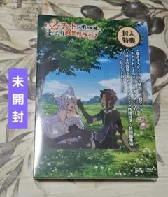 Lv2からチートだった元勇者候補のまったり異世界ライフ　Blu-ray BOX