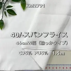 NO,KM2791 46㎝W幅 輪っかタイプ 1.5ｍ 40/1スパンフライス
