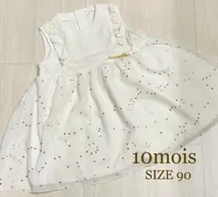 美品＊10mois ディモワ ワンピース サイズ90