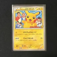 ポケテレのADピカチュウ PROMO XYシリーズプロモーションカード 傷あり