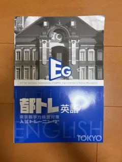 2026年最新】都トレの人気アイテム - メルカリ