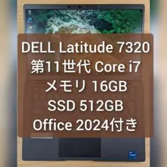 DELL LATITUDE 7320 第11世代 コアi7／16GB／