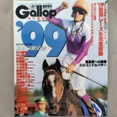 週刊ギャロップ 臨時増刊Gallop 2000 永久保存版 産業経済新聞社