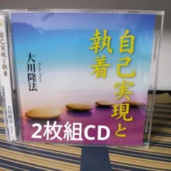 幸福の科学のCDのサムネイル