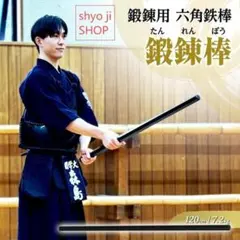 949 鍛錬棒 振り棒 四尺 120cm 7.2kg 素振刀 振棒 六角鉄棒 - メルカリ