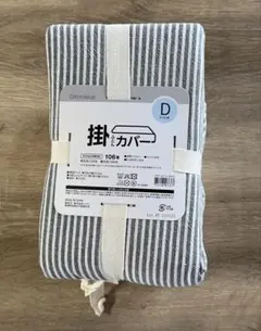 ニトリ掛け布団カバーダブル