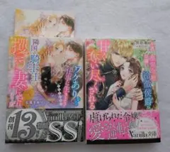 ヴァニラ文庫/8月·9月/新刊/２冊セット/新品同様品／七福さゆり　佐倉紫