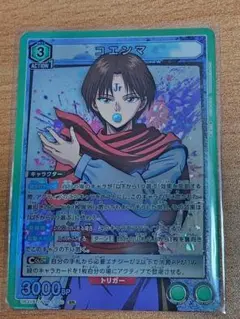 幽☆遊☆白書 UNION ARENA カードゲーム コエンマ SRカード