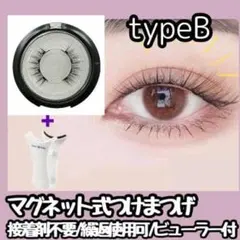 【再入荷】マグネット式 つけまつげ アイメイク簡単着脱ビューラー付き typeB