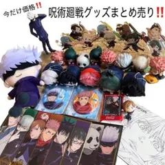 大人気‼️ 呪術廻戦 グッズまとめ売り‼️ 五条悟 フィギュア ぬいぐるみ アクスタ