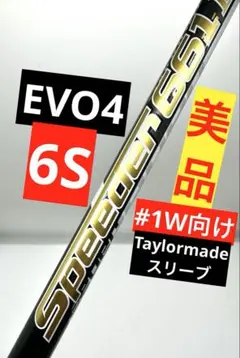 美品｜スピーダーエボ4(Ⅳ)6S／60｜ドライバー用1W｜テーラーメイドスリーブのサムネイル