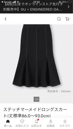 ジーユー　ステッチマーメイドスカート　ブラック　XXL