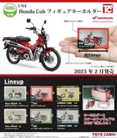 1/64 Honda Cub フィギュアキーホルダー フルコンプ全６種セット