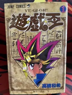 初版帯付き 遊戯王 31巻 - メルカリ