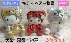 2026年最新】キティベアー物語京都編の人気アイテム - メルカリ