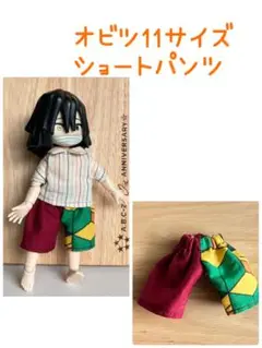 オビツ11サイズ　ショートパンツ