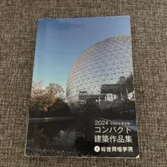 2026年最新】総合資格 建築作品集の人気アイテム - メルカリ