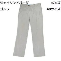 ◆ジェイリンドバーグ　ゴルフ　メンズ　薄手 コットンパンツ　48サイズ　グレー