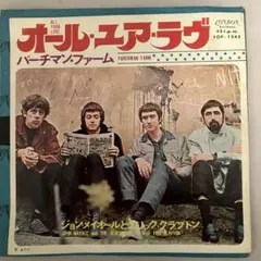 ジョン・メイオールとエリック・クラプトン オール・ユア・ラヴ 7インチ