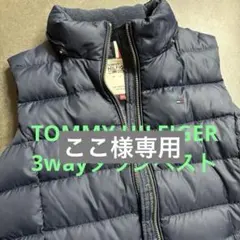 ここ様専用⭐︎TOMMY HILFIGER 3wayダウンベスト　ネイビー