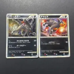 旧裏】ポケモンカード デルビル ヘルガー 2枚セット - メルカリ