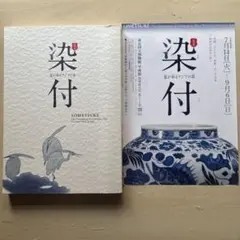 大阪市立東洋陶磁美術館 図録 高麗青磁 翡翠のきらめき 大型本 - メルカリ