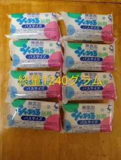 無添加石鹸　シャボン玉石鹸バスサイズ1個155グラムを8個 計1240グラム