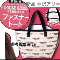 新品 ノンノ 付録 ドーリーガール バイ アナスイ ファスナー トート c