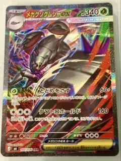 ストームエメラルダ メガグソクムシャex SAR - メルカリ