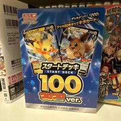 ポケモンカード スタートデッキ 100 コロコロver.