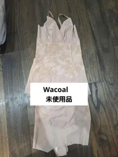 【新品未使用】ベージュ ストレッチボディスーツ M　Wacoal