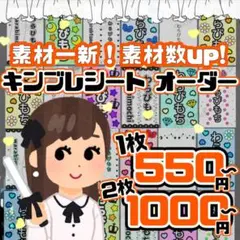 オリジナルオーダー❤︎キンブレシート