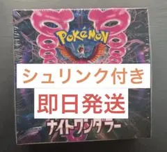 ペリペリ付 ポケモンカードゲーム ナイトワンダラー BOX シュリンク
