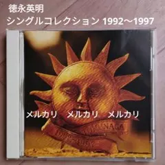 德永英明【シングルコレクション 1992～1997】ワンオーナー品・再生確認済み