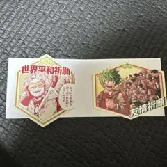 ヒロアカ ヒロアカフェス お守りステッカー